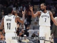 开云体育中国-篮网大胜人，杜兰特状态火热全场狂砍分