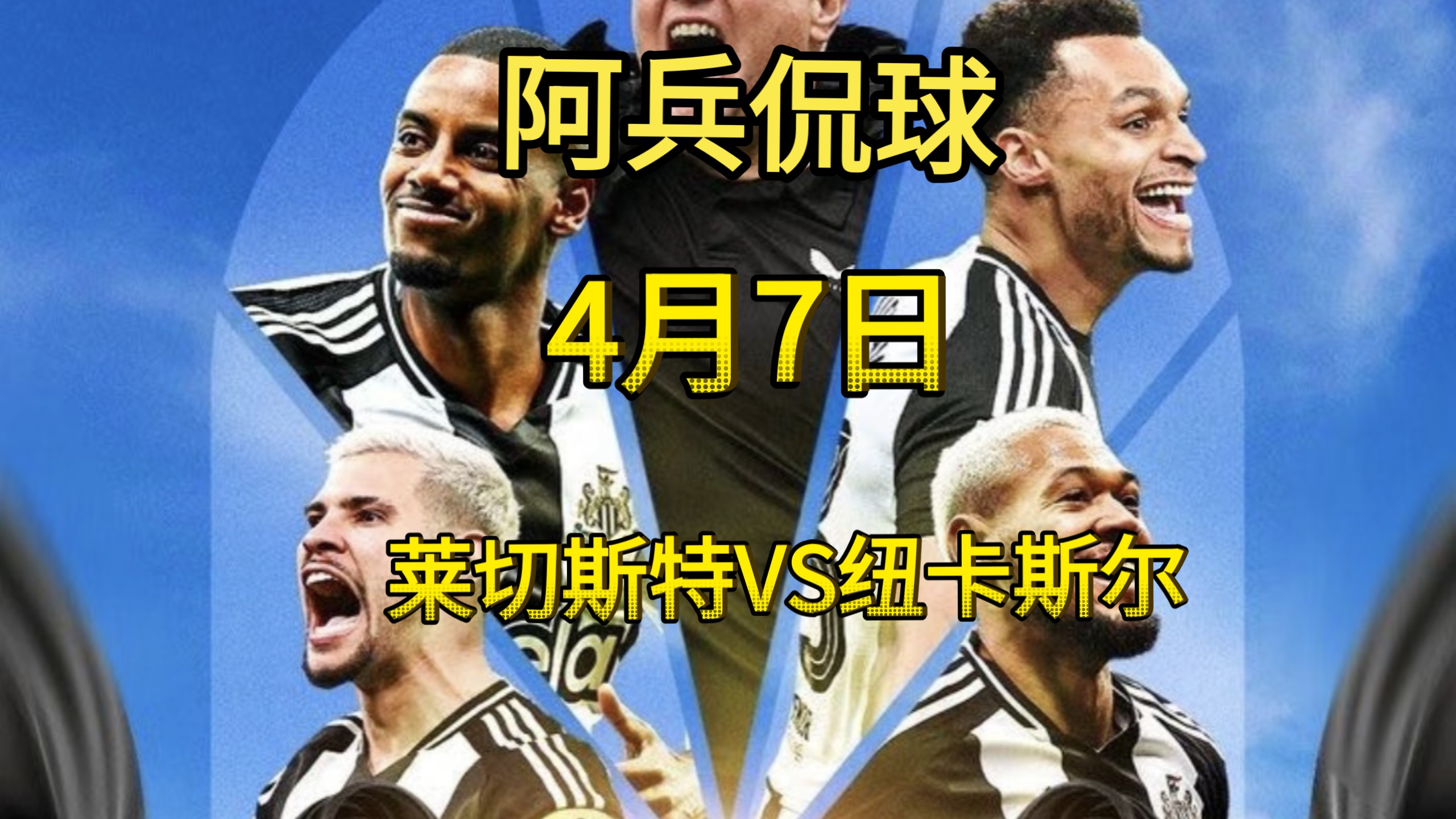 莱切斯特城面对纽卡斯尔联：斗志昂扬冲刺胜利的简单介绍