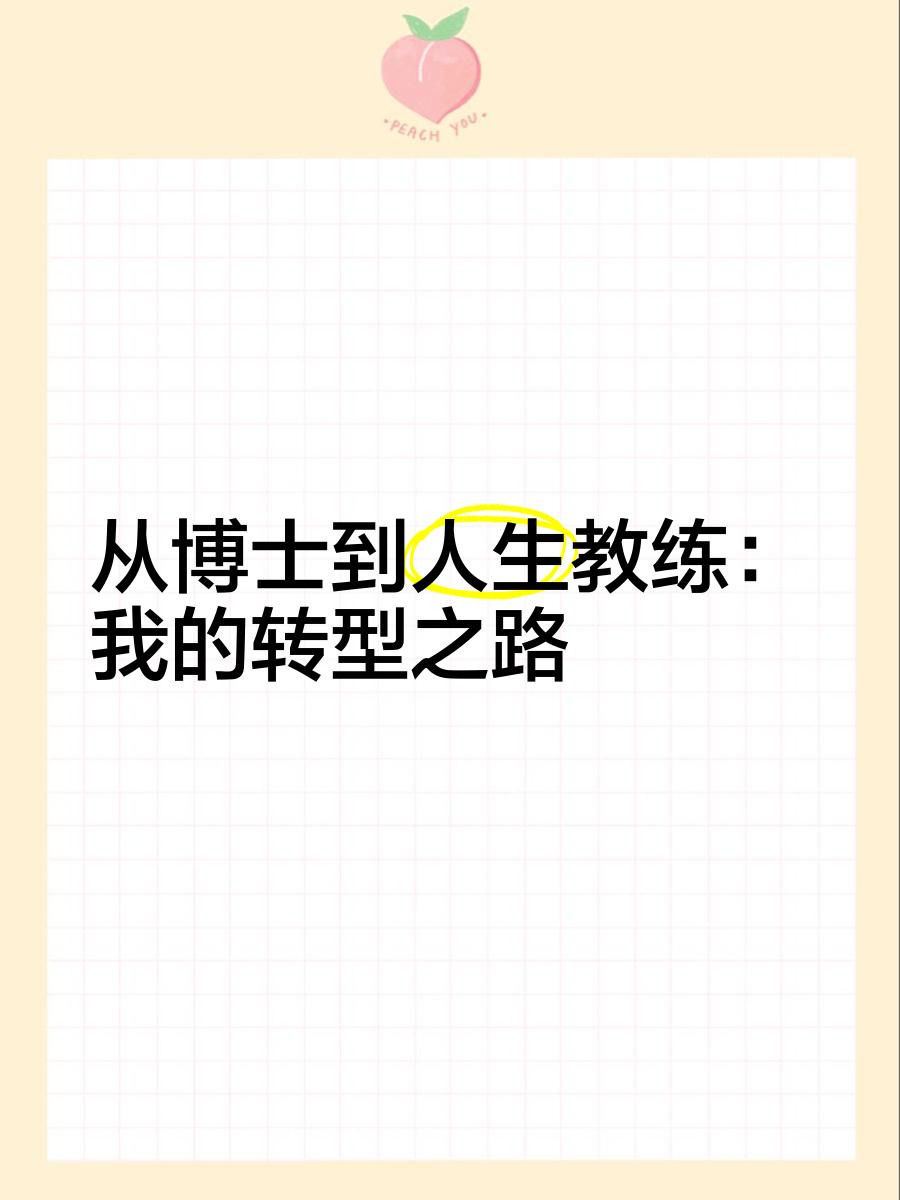 教练心路历程披露，得到球员支持