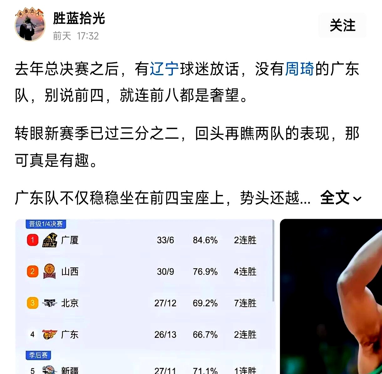 广东队负于福建队再次遭遇失败