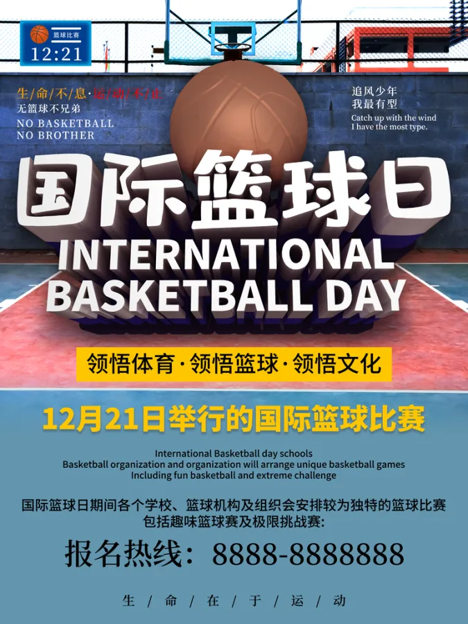 球场上的篮球运动激发全球关注