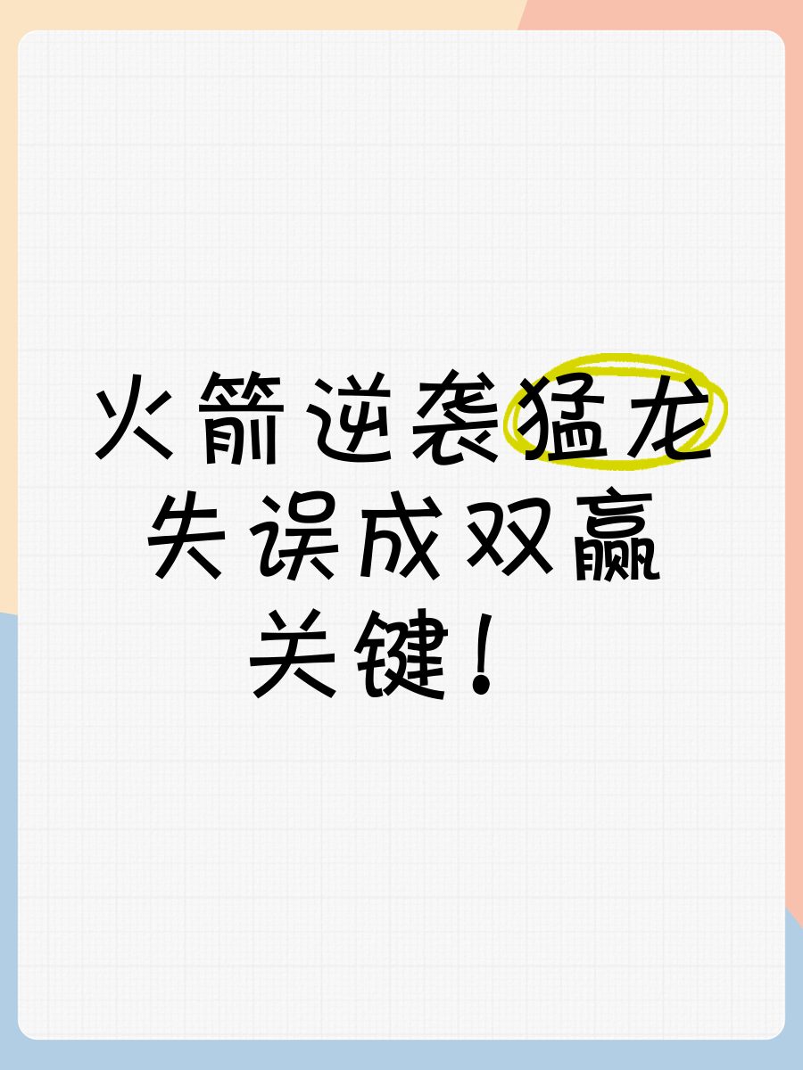 猛龙继续失利，痛失关键胜利