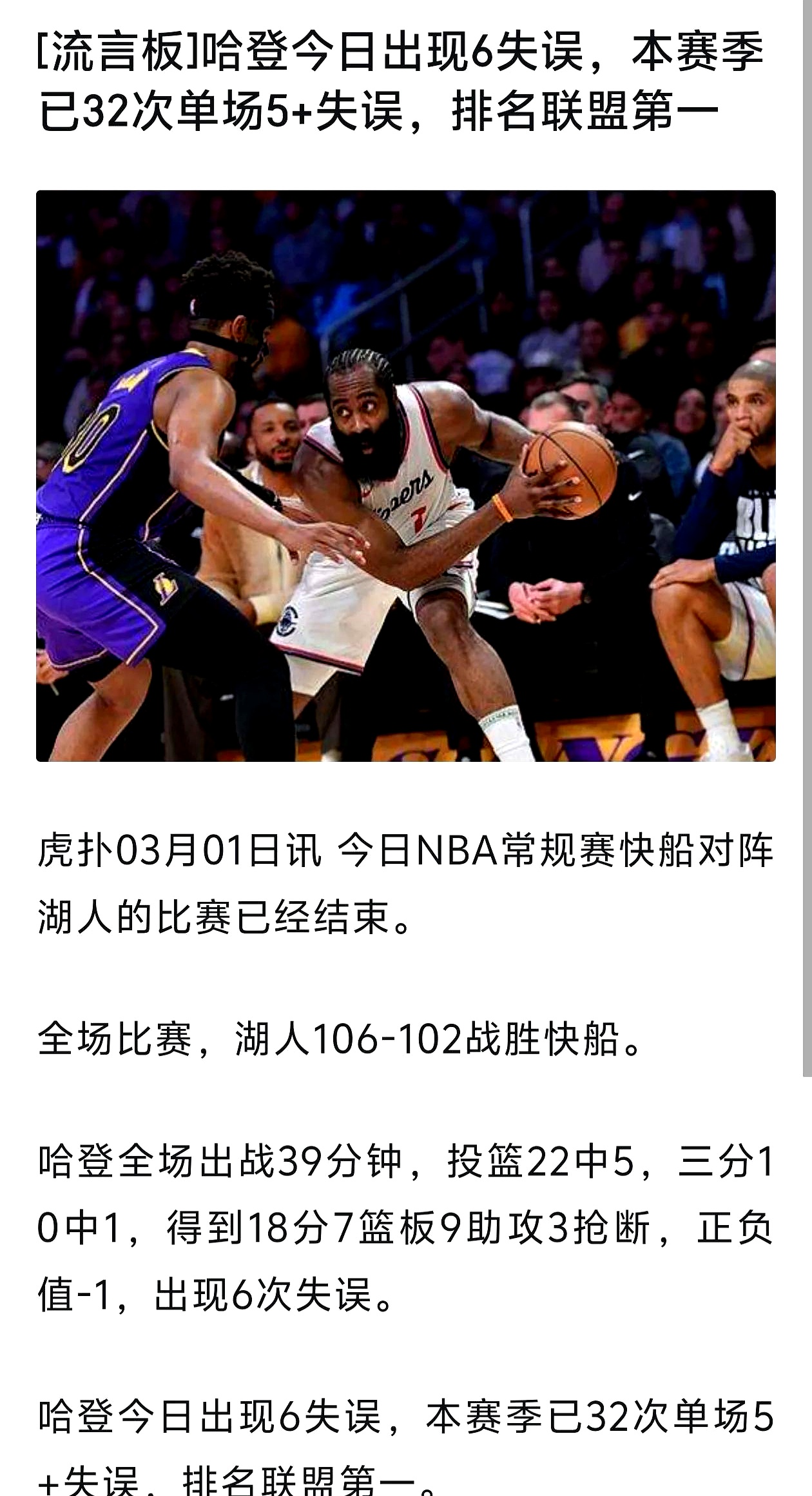 火箭惜败雄鹿，哈登砍下40+表现