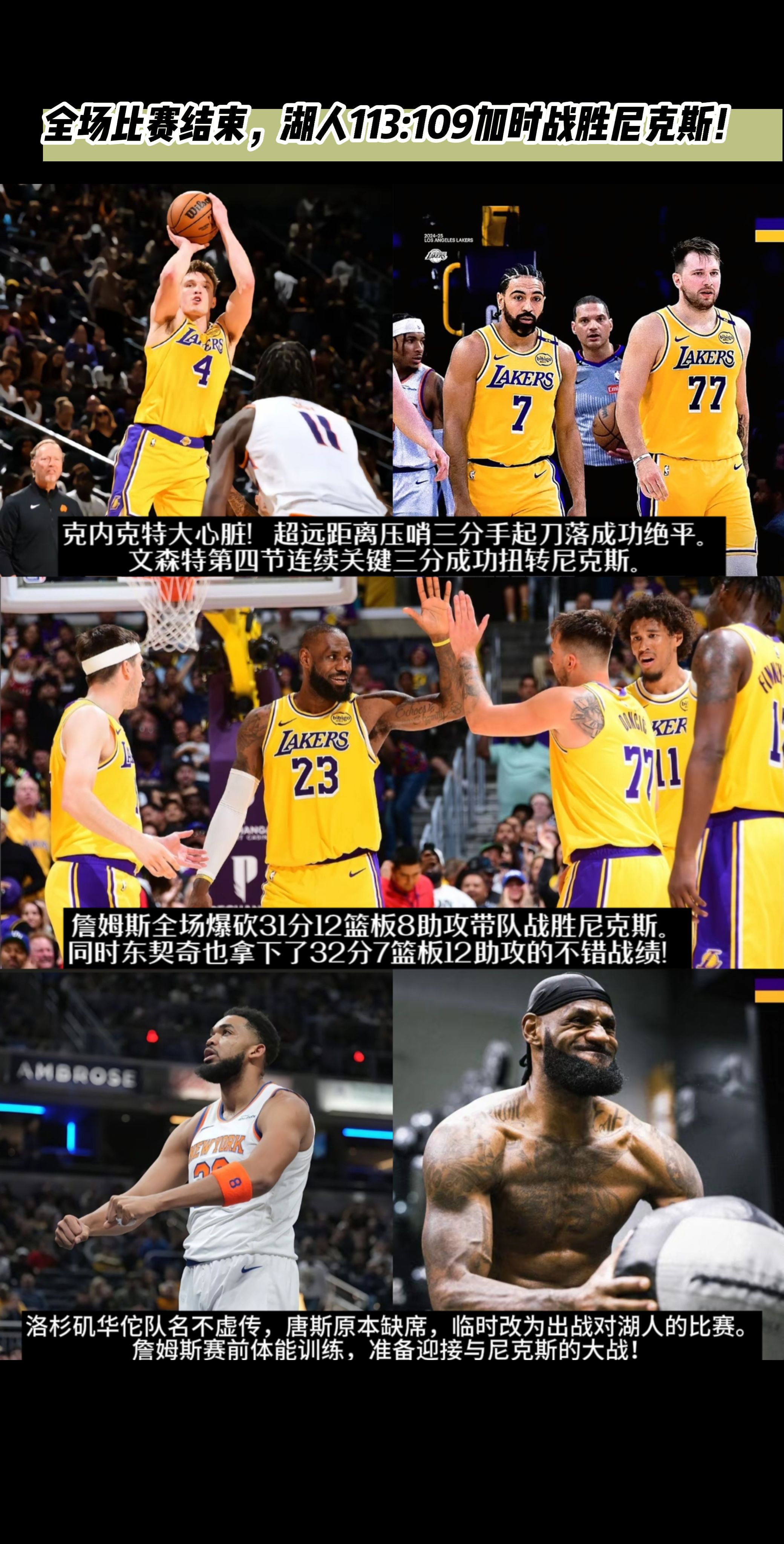 湖人大胜热火，取得四连胜
